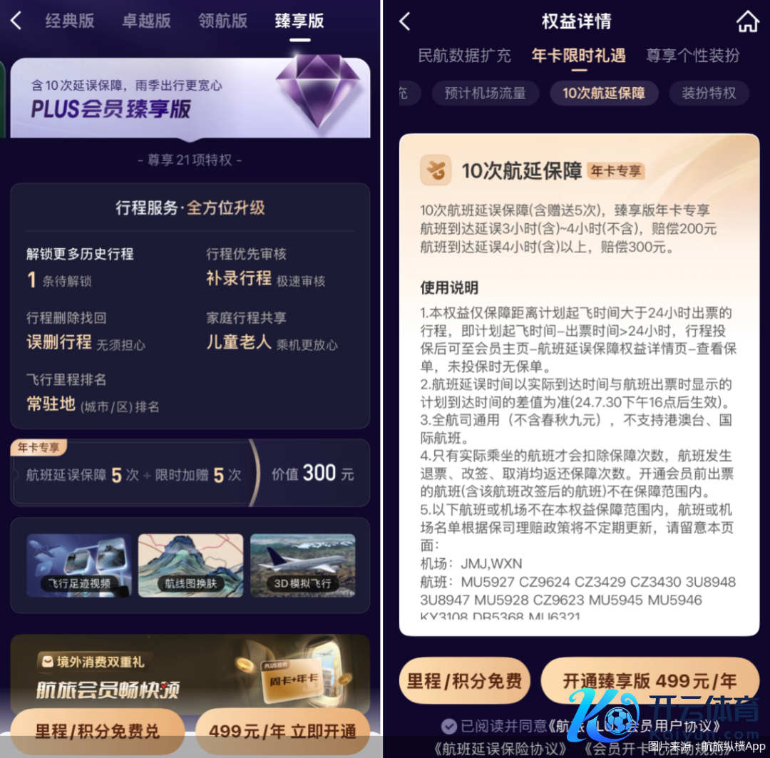 图片着手：航旅纵横App