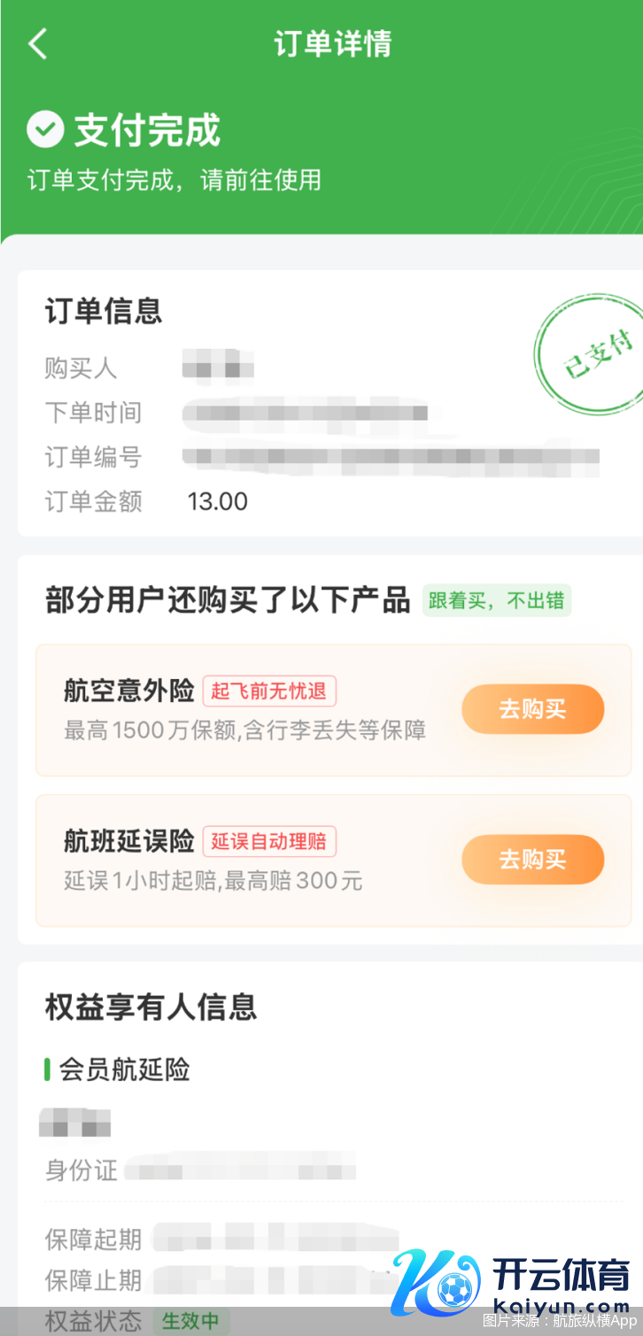 图片着手：航旅纵横App