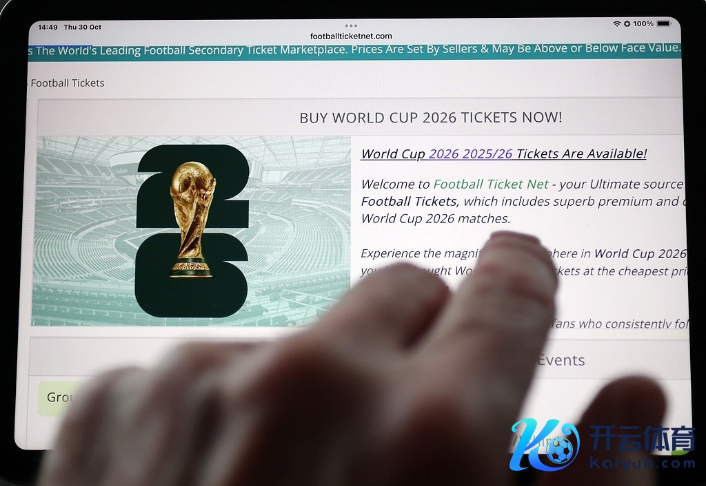 而已图：一个足球票务网站上展示的海外足联2026年好意思加墨寰球杯门票。（视觉中国）