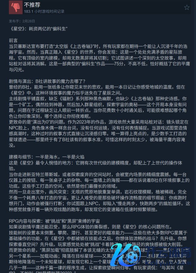 《星空》作曲家赞美该作太超前 当今的玩家不睬解