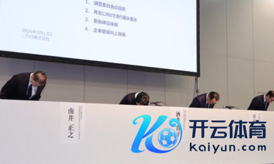 尼得科社长岸田光哉（右二）等东谈主在记者会上鞠躬致歉
