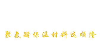 安丘市sg飞艇聚氨酯有限公司